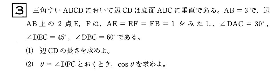 第3問 問題画像