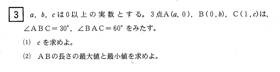 第3問 問題画像