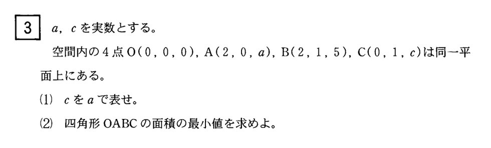 第3問 問題画像