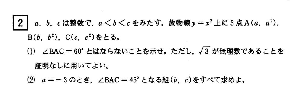 第2問 問題画像