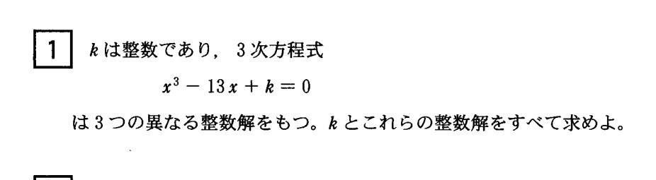 第1問 問題画像