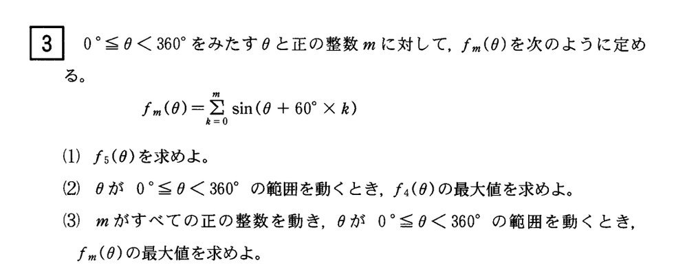 第3問 問題画像