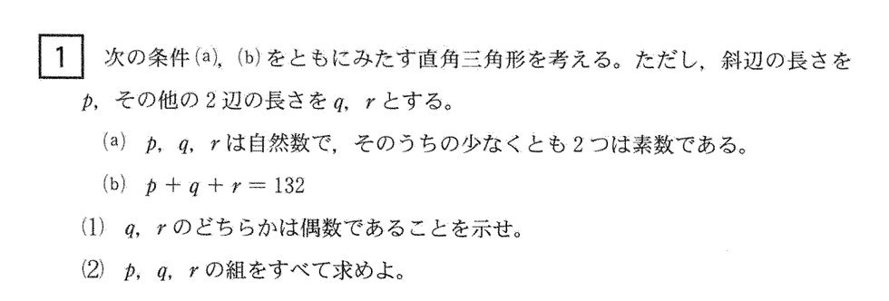 第1問 問題画像