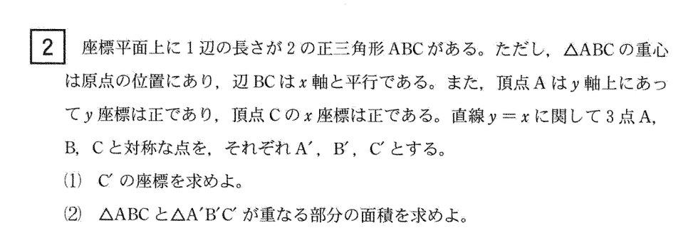 第2問 問題画像