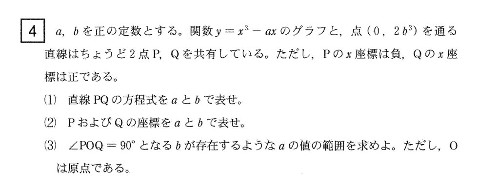 第4問 問題画像