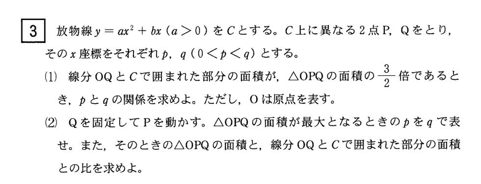第3問 問題画像