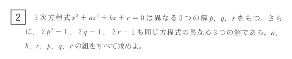 第2問 問題画像