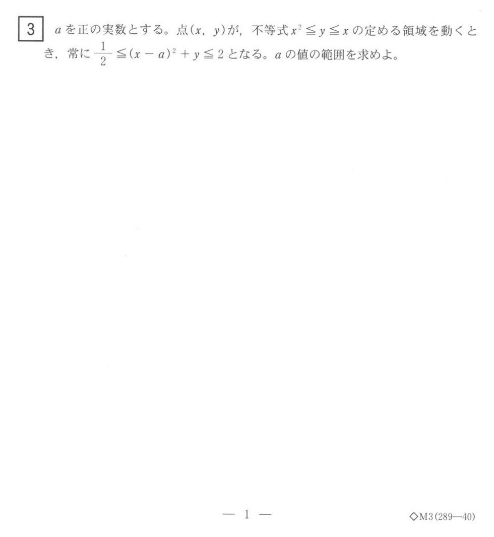 第3問 問題画像