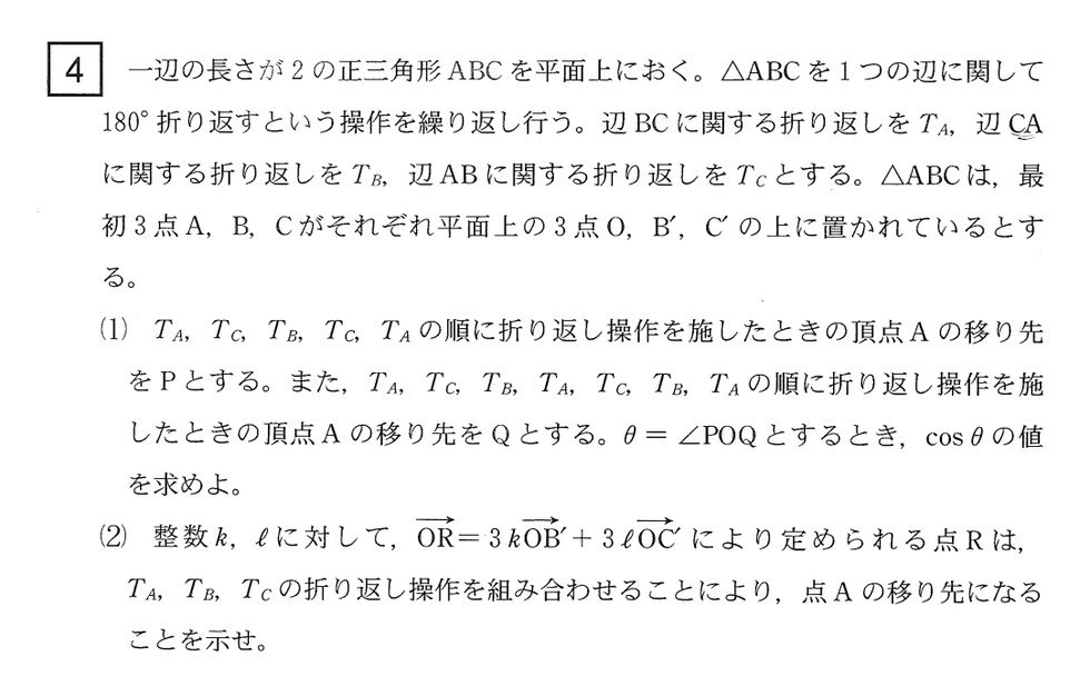 第4問 問題画像