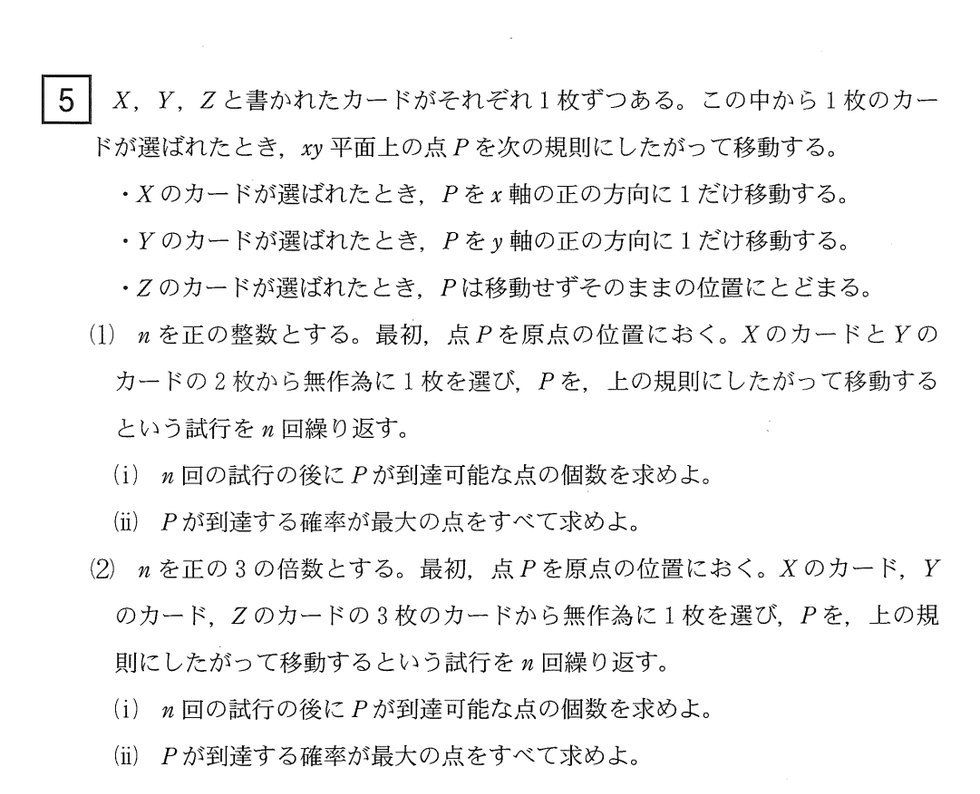 第5問 問題画像