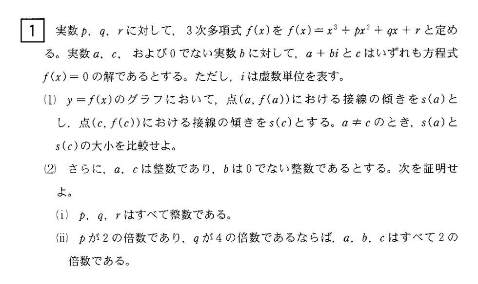第1問 問題画像
