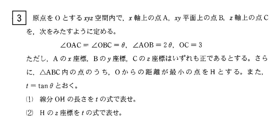 第3問 問題画像