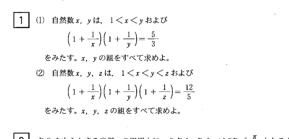 第1問 問題画像