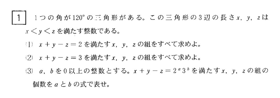 第1問 問題画像