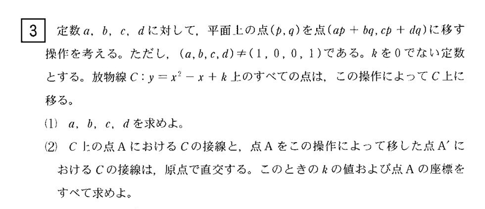 第3問 問題画像