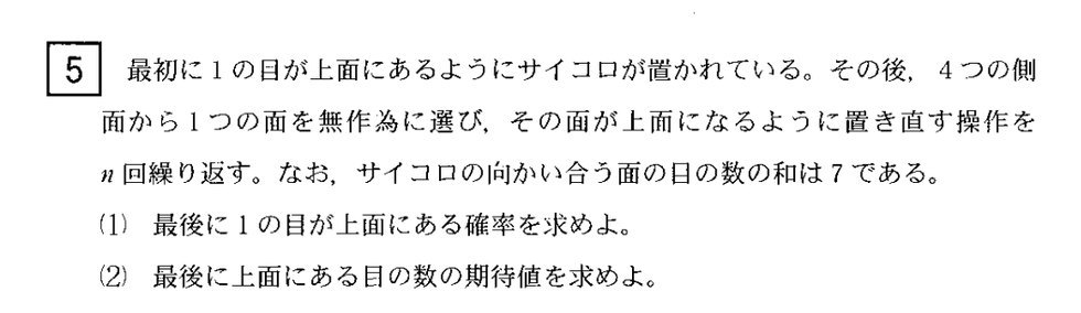 第5問 問題画像