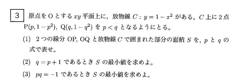 第3問 問題画像