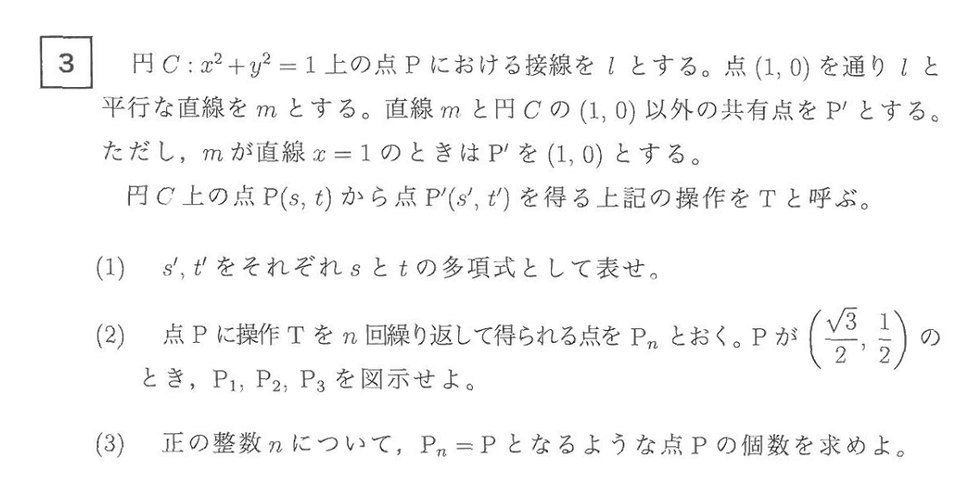 第3問 問題画像
