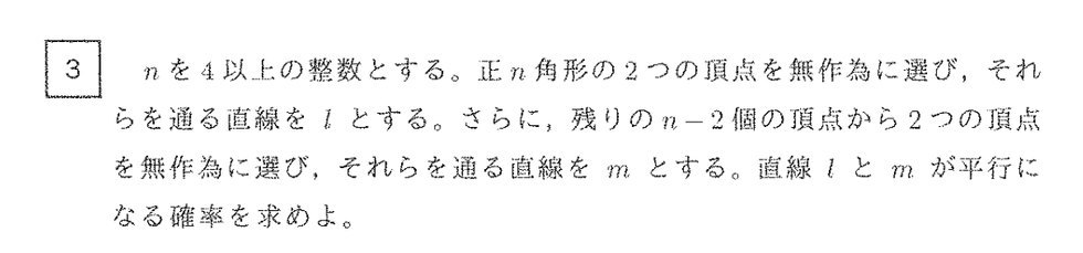 第3問 問題画像
