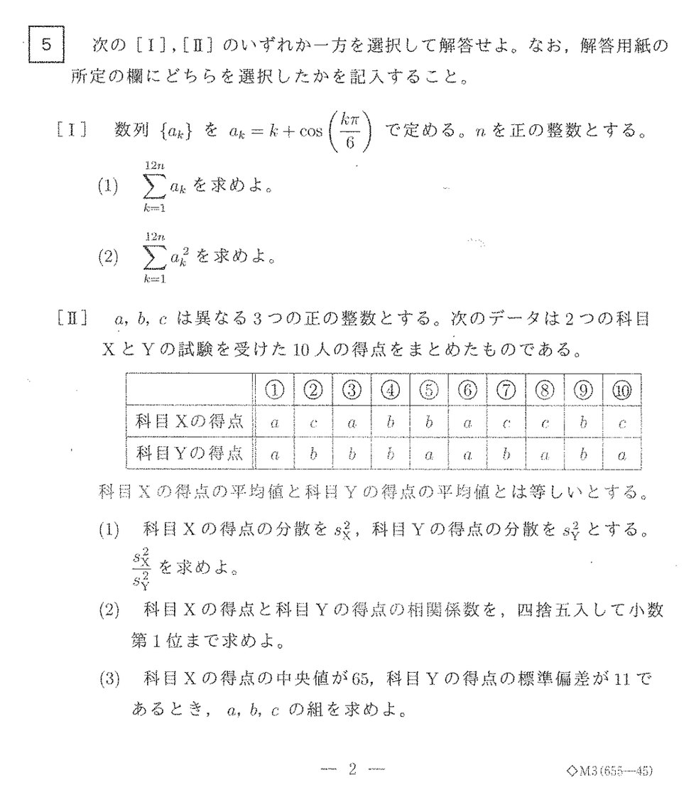 第5問 問題画像
