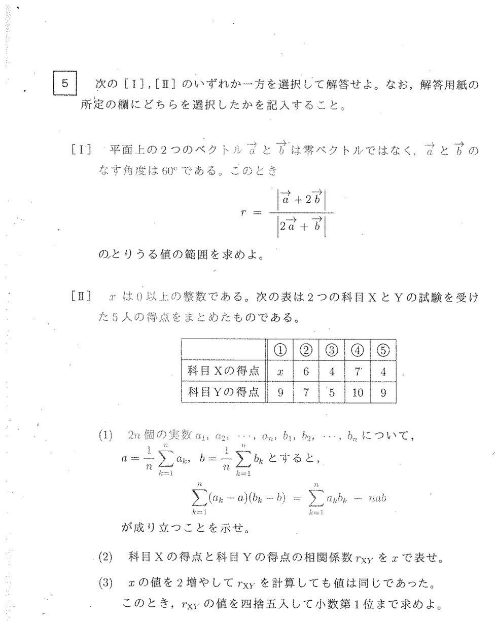 第5問 問題画像