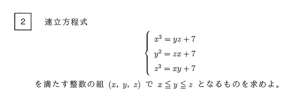 第2問 問題画像
