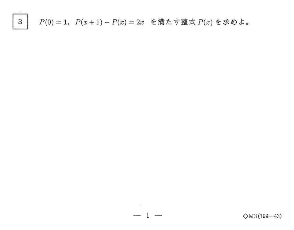 第3問 問題画像