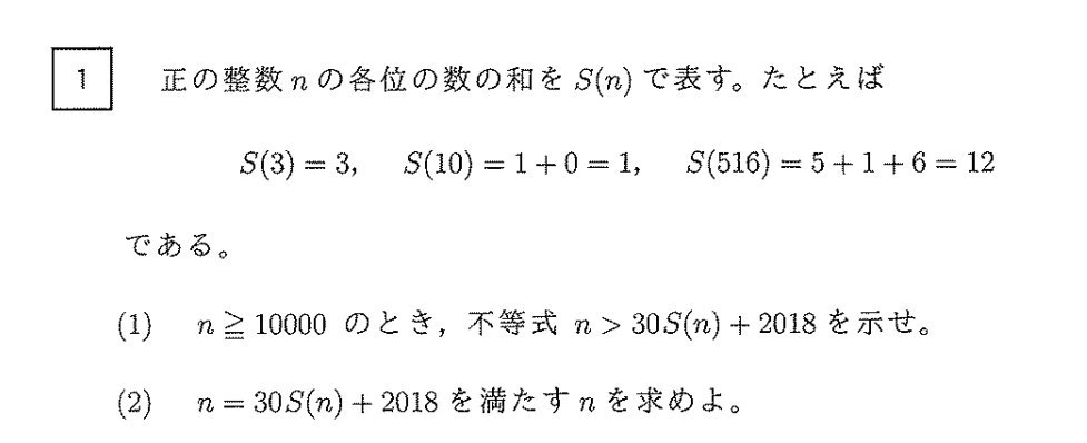第1問 問題画像