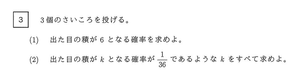 第3問 問題画像