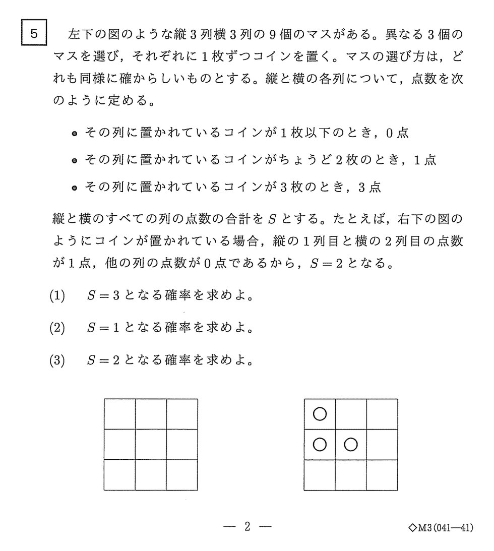 第5問 問題画像