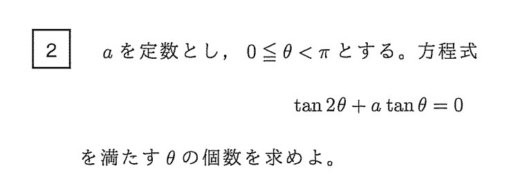第2問 問題画像