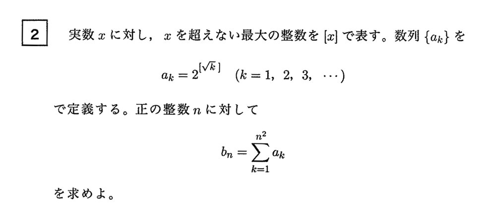 一橋大学 2021年 文系 第2問 問題