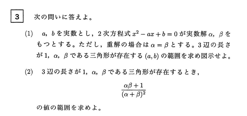 一橋大学 2021年 文系 第3問 問題