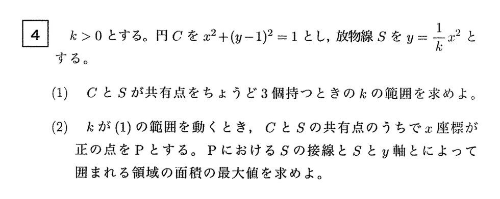 一橋大学 2021年 文系 第4問 問題