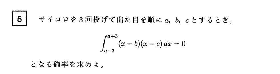 一橋大学 2021年 文系 第5問 問題