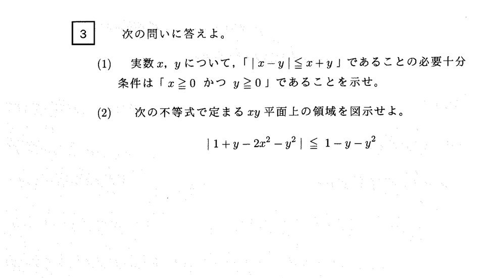 第3問 問題画像