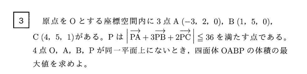 第3問 問題画像