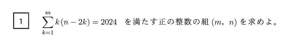 第1問 問題画像
