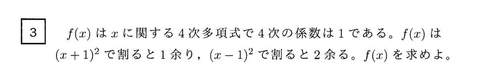 第3問 問題画像
