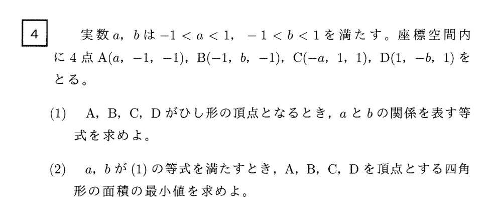 第4問 問題画像
