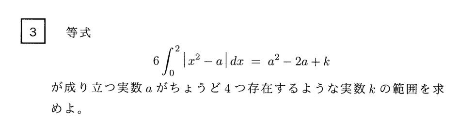 第3問 問題画像