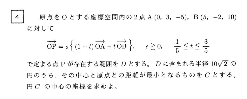 第4問 問題画像