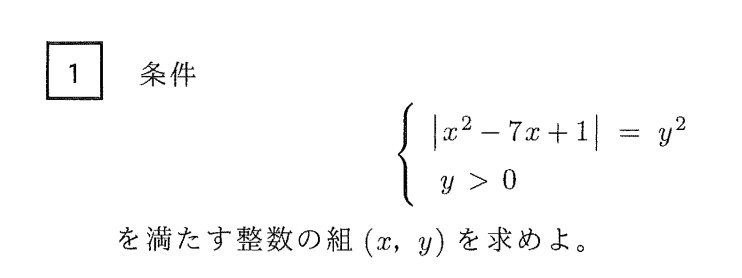 第1問 問題画像