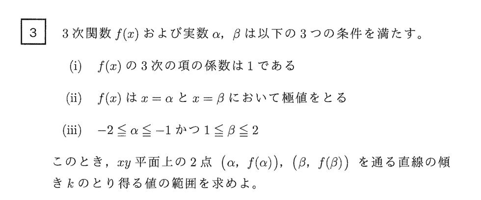 第3問 問題画像