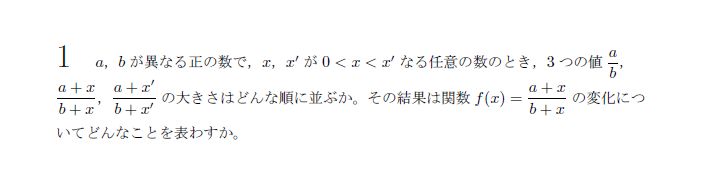 第1問 問題画像