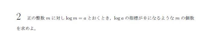 第2問 問題画像