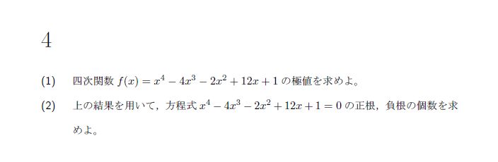 第4問 問題画像