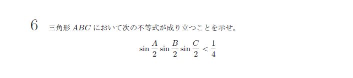 第6問 問題画像