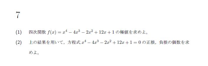 第7問 問題画像