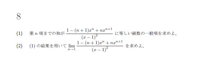 第8問 問題画像